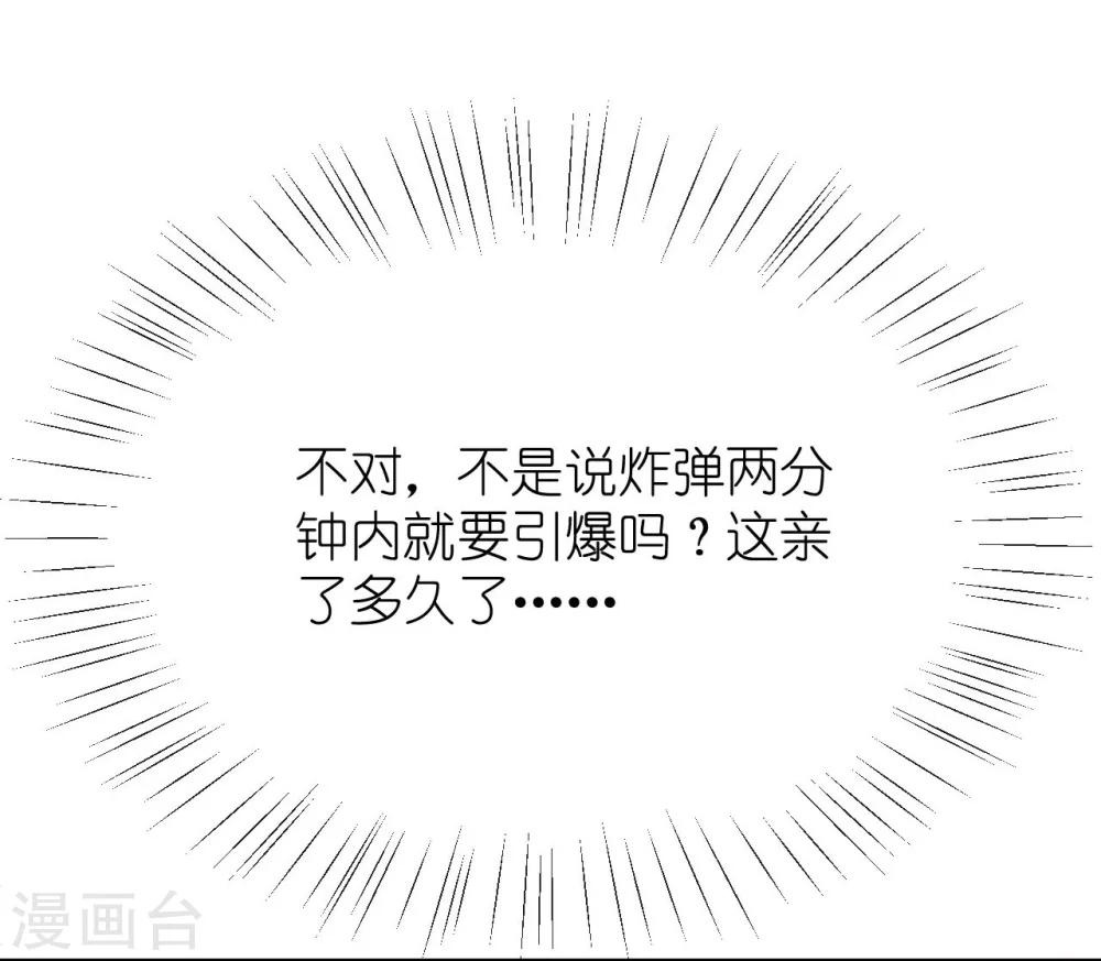 《机长大人暖暖爱》第31话 炸弹也是一种情趣啊 第29页
