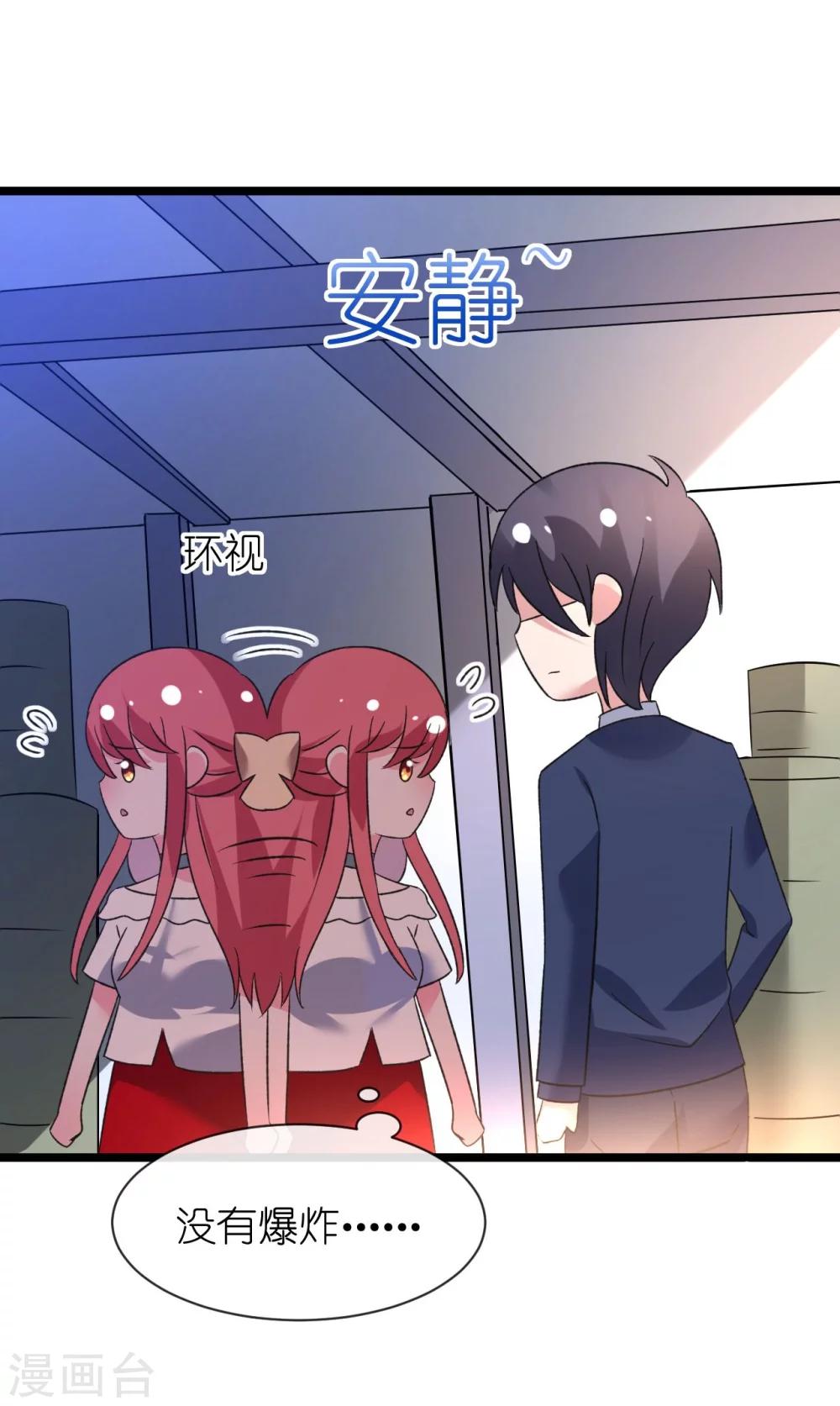 《机长大人暖暖爱》第31话 炸弹也是一种情趣啊 第31页