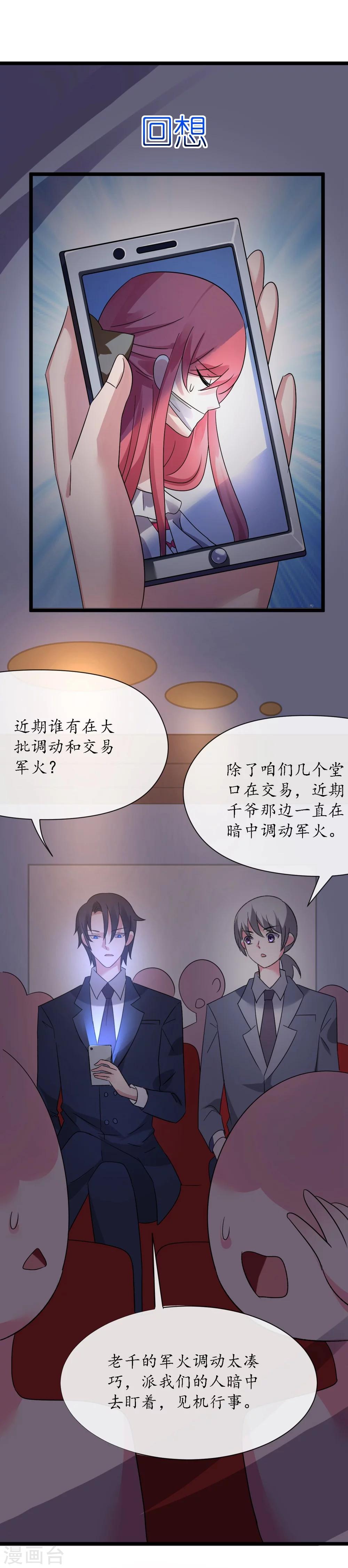 《机长大人暖暖爱》第31话 炸弹也是一种情趣啊 第33页