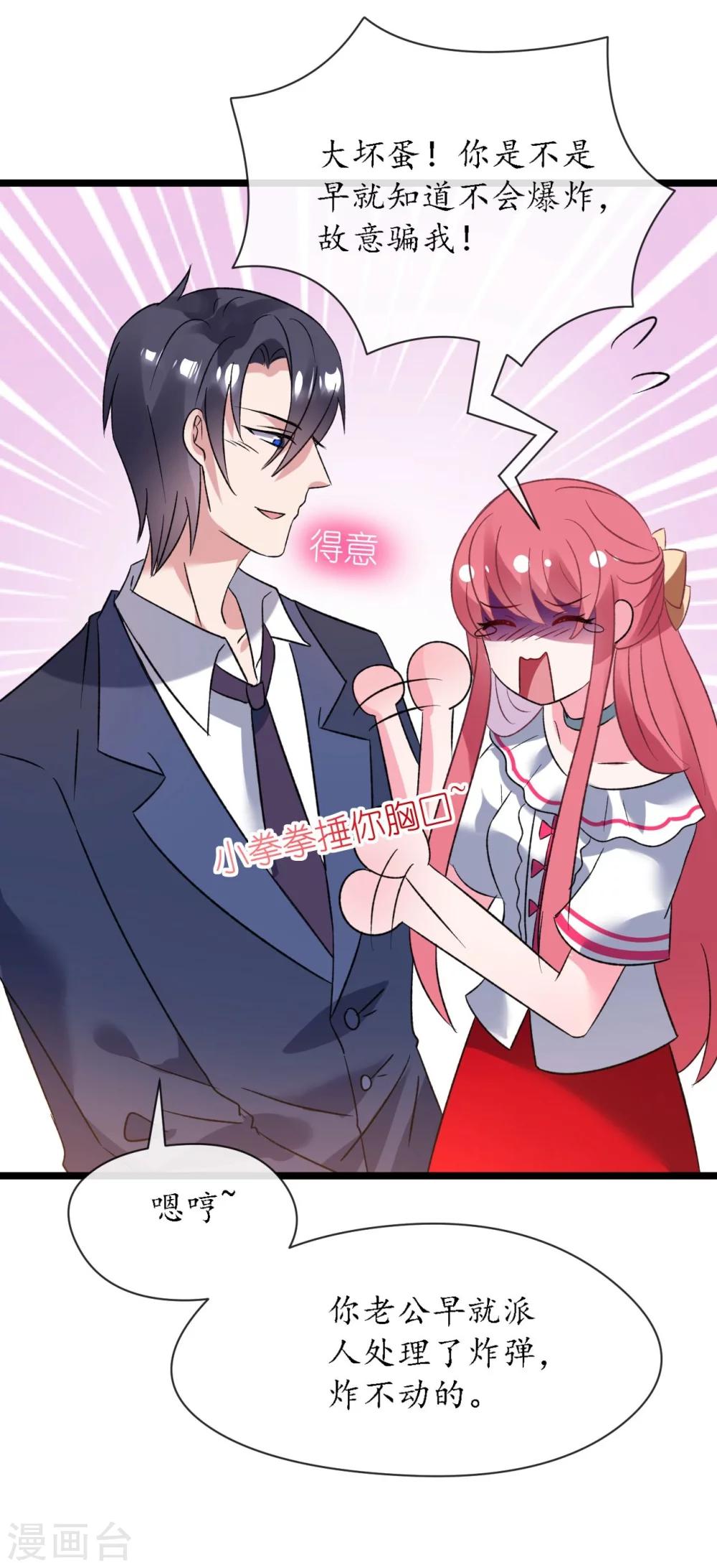 《机长大人暖暖爱》第31话 炸弹也是一种情趣啊 第35页