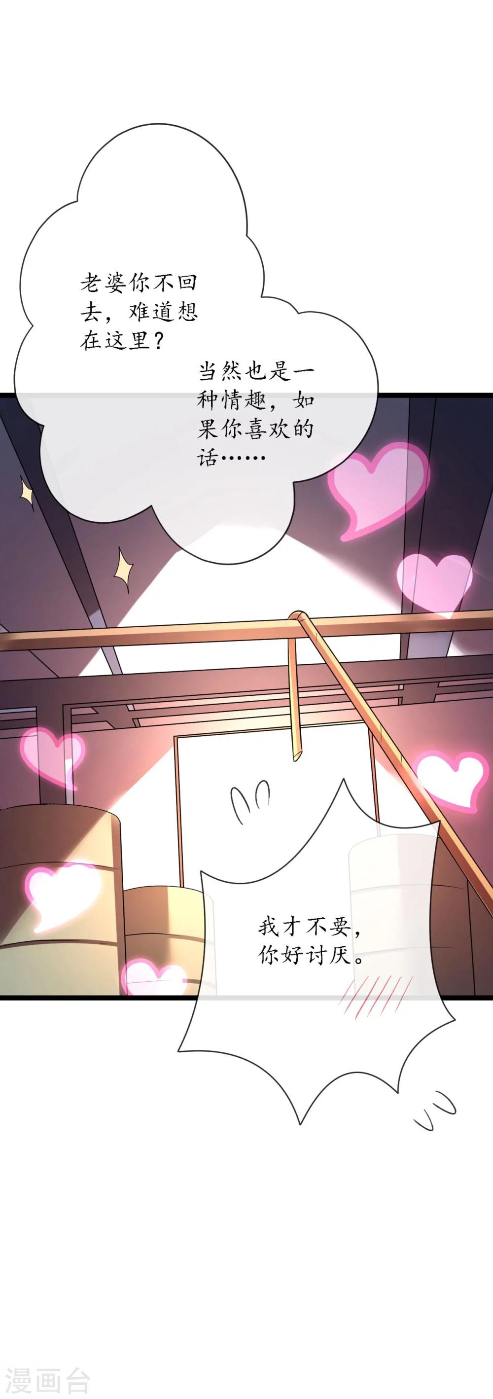 《机长大人暖暖爱》第31话 炸弹也是一种情趣啊 第37页