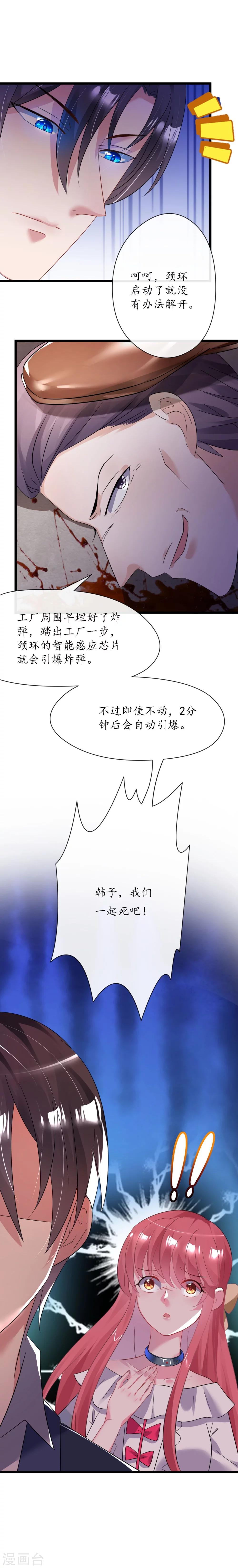 《机长大人暖暖爱》第31话 炸弹也是一种情趣啊 第8页