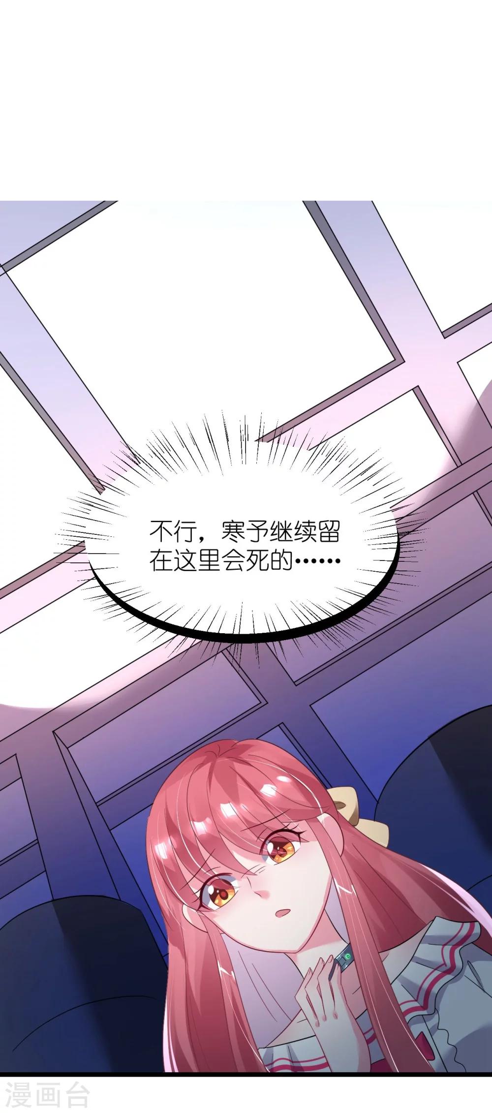 《机长大人暖暖爱》第31话 炸弹也是一种情趣啊 第9页
