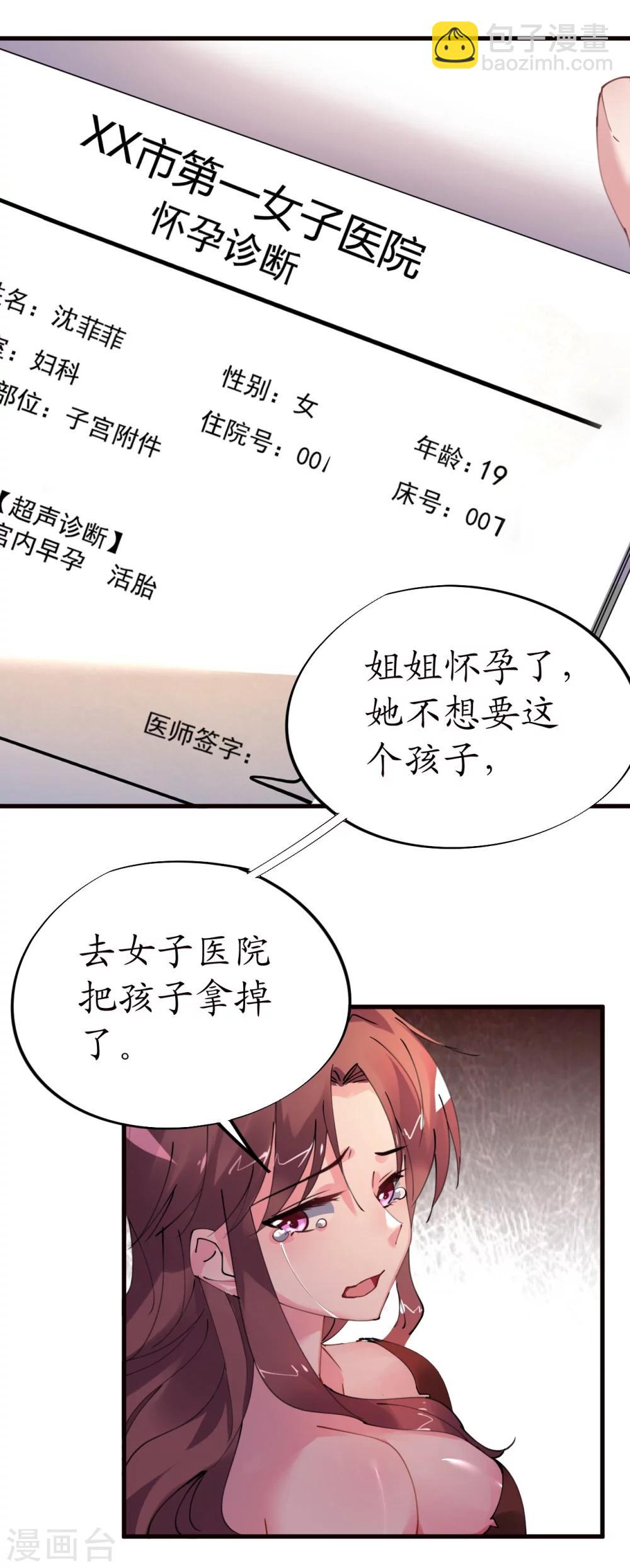 《机长大人暖暖爱》第36话 他的怒火，他的决定 第13页