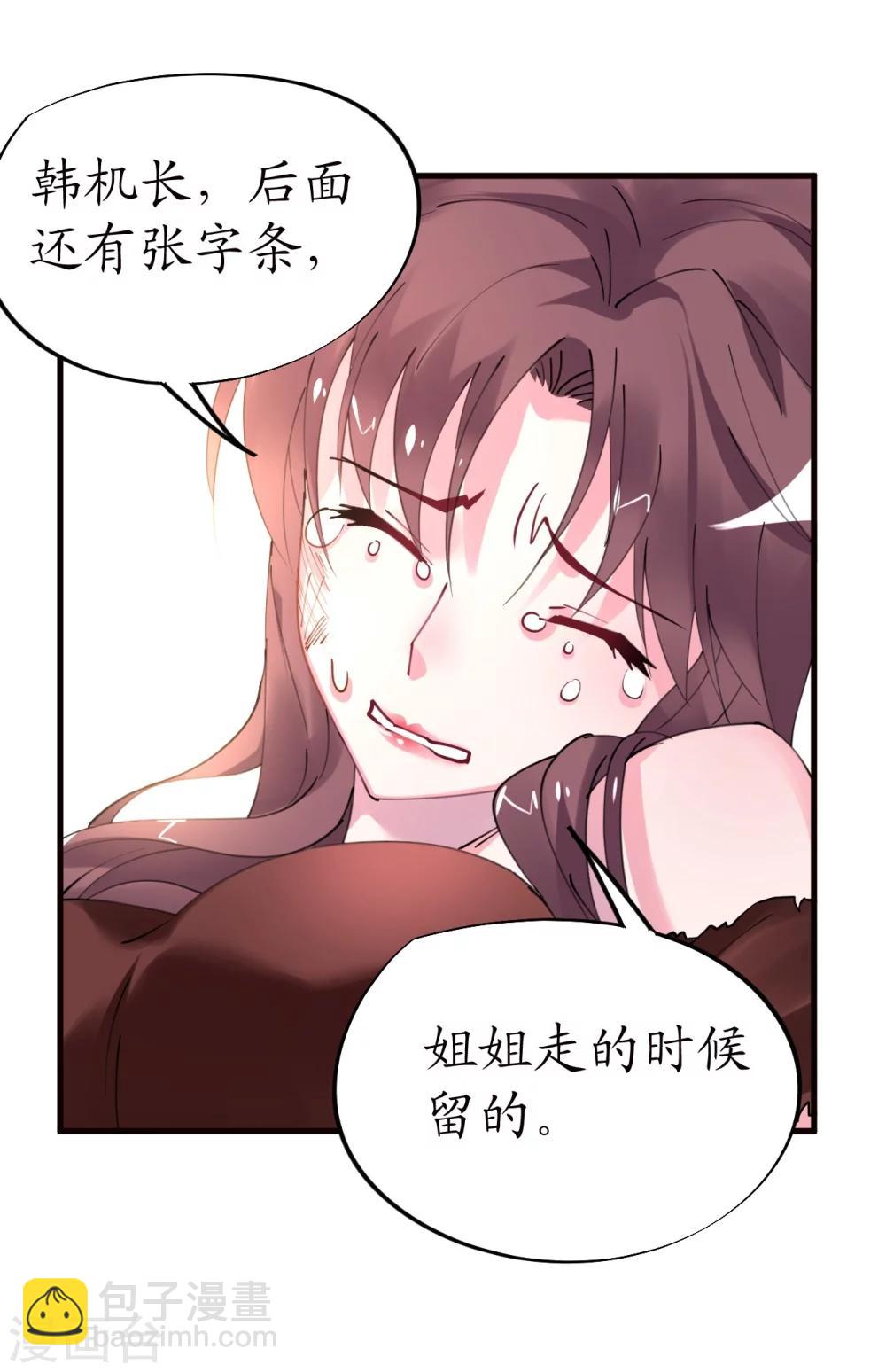 《机长大人暖暖爱》第36话 他的怒火，他的决定 第15页