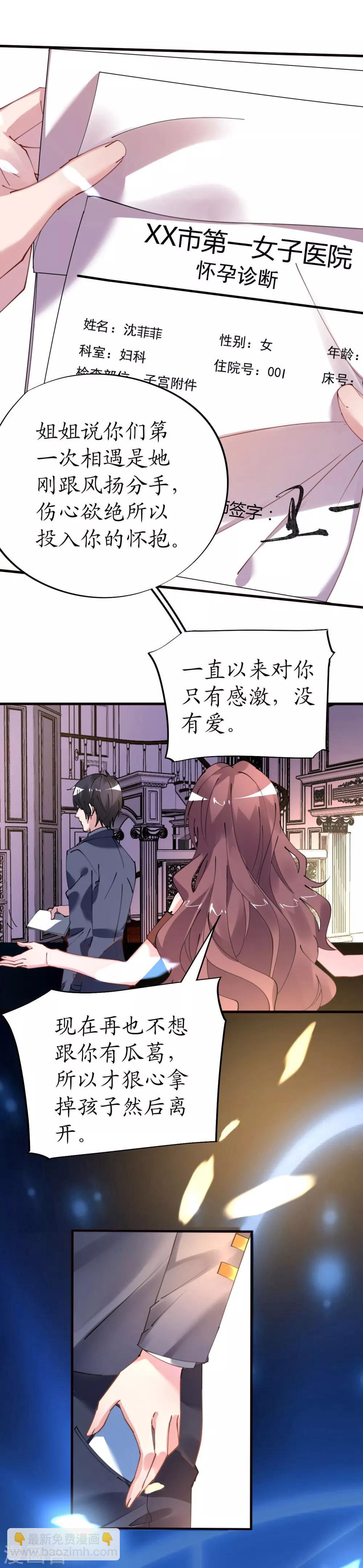 《机长大人暖暖爱》第36话 他的怒火，他的决定 第16页