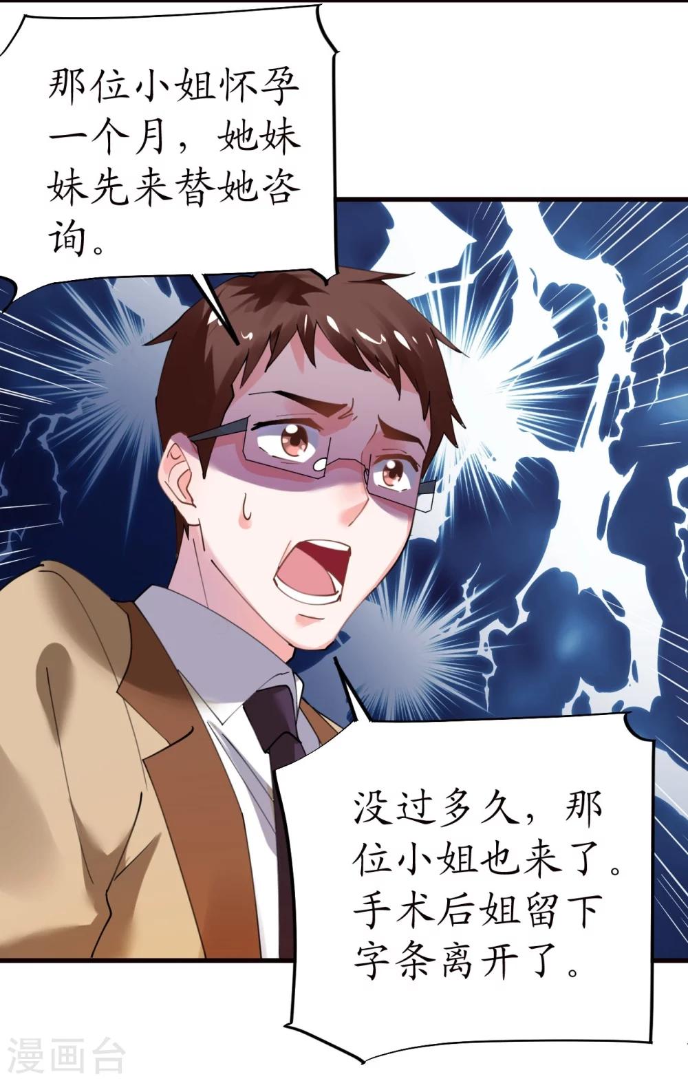 《机长大人暖暖爱》第36话 他的怒火，他的决定 第23页