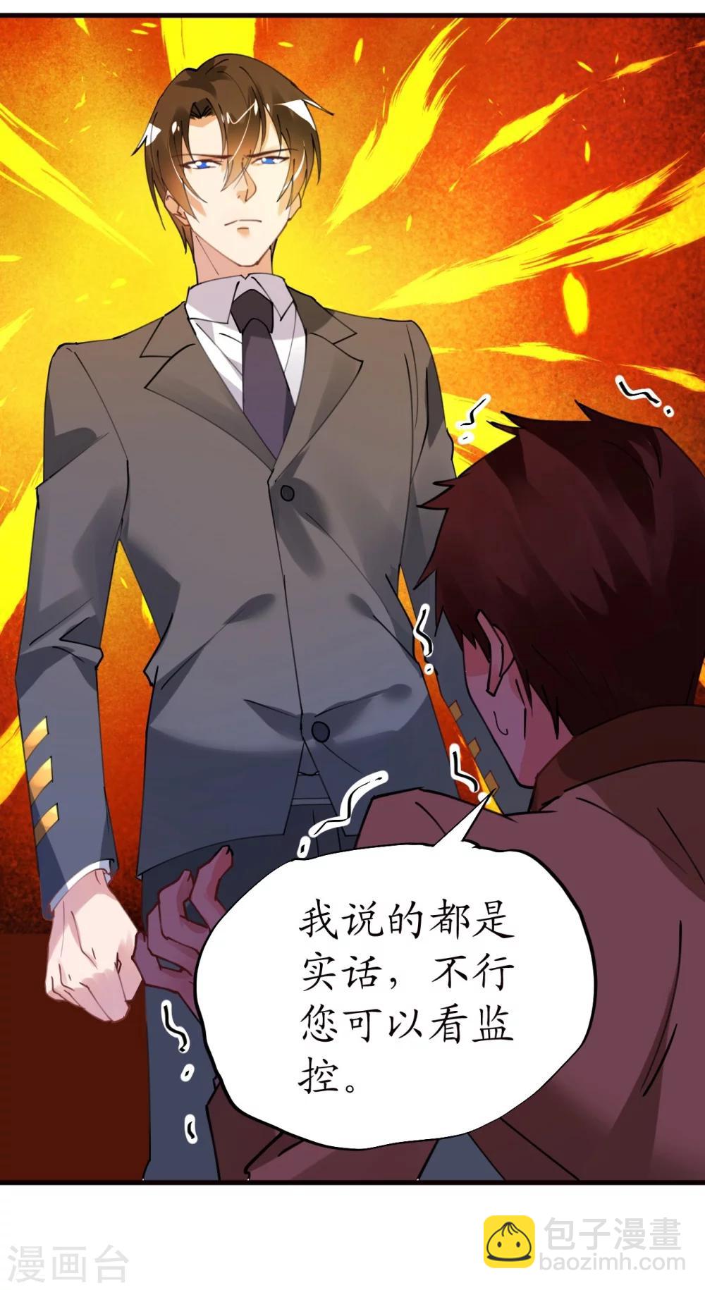 《机长大人暖暖爱》第36话 他的怒火，他的决定 第24页