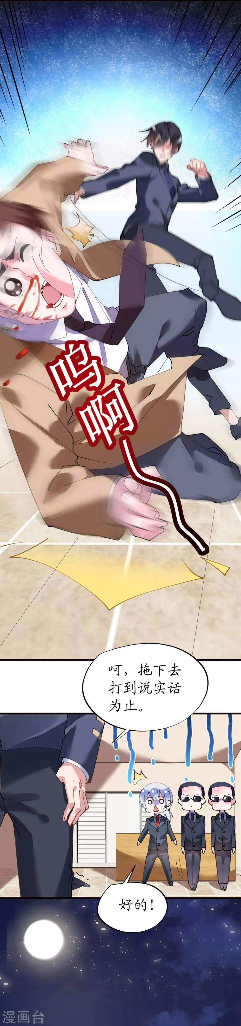 《机长大人暖暖爱》第36话 他的怒火，他的决定 第26页