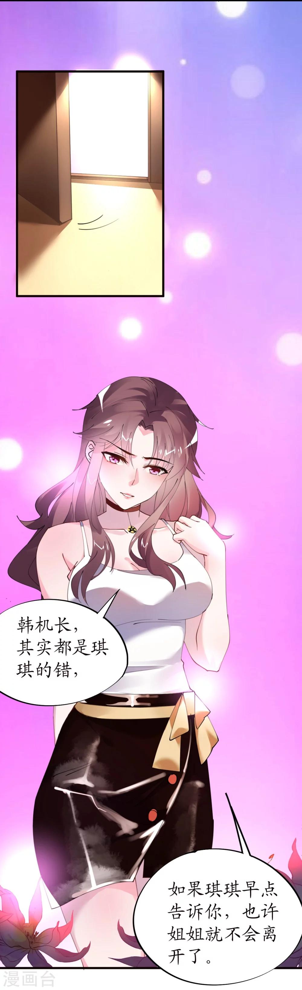 《机长大人暖暖爱》第36话 他的怒火，他的决定 第29页