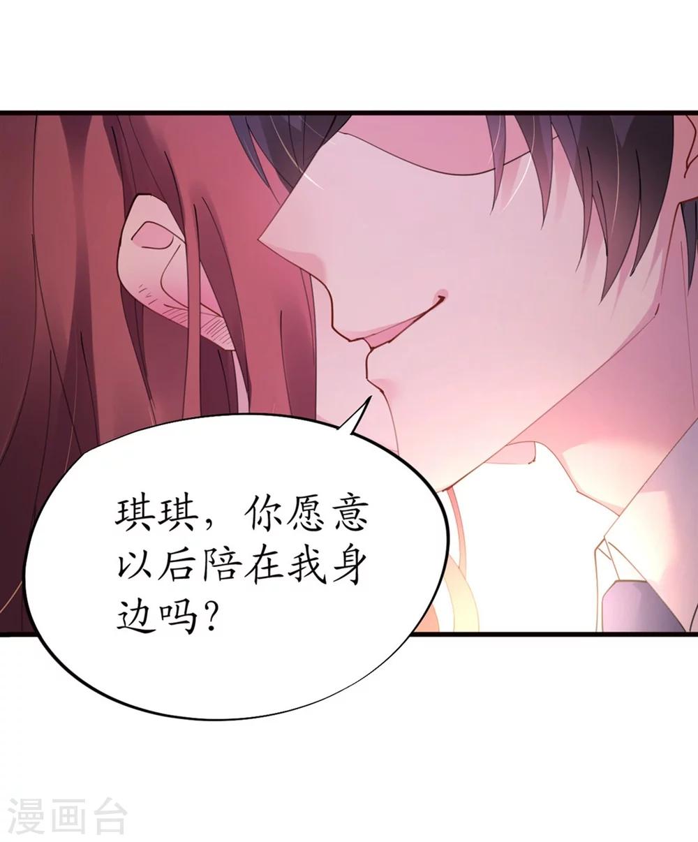 《机长大人暖暖爱》第36话 他的怒火，他的决定 第31页