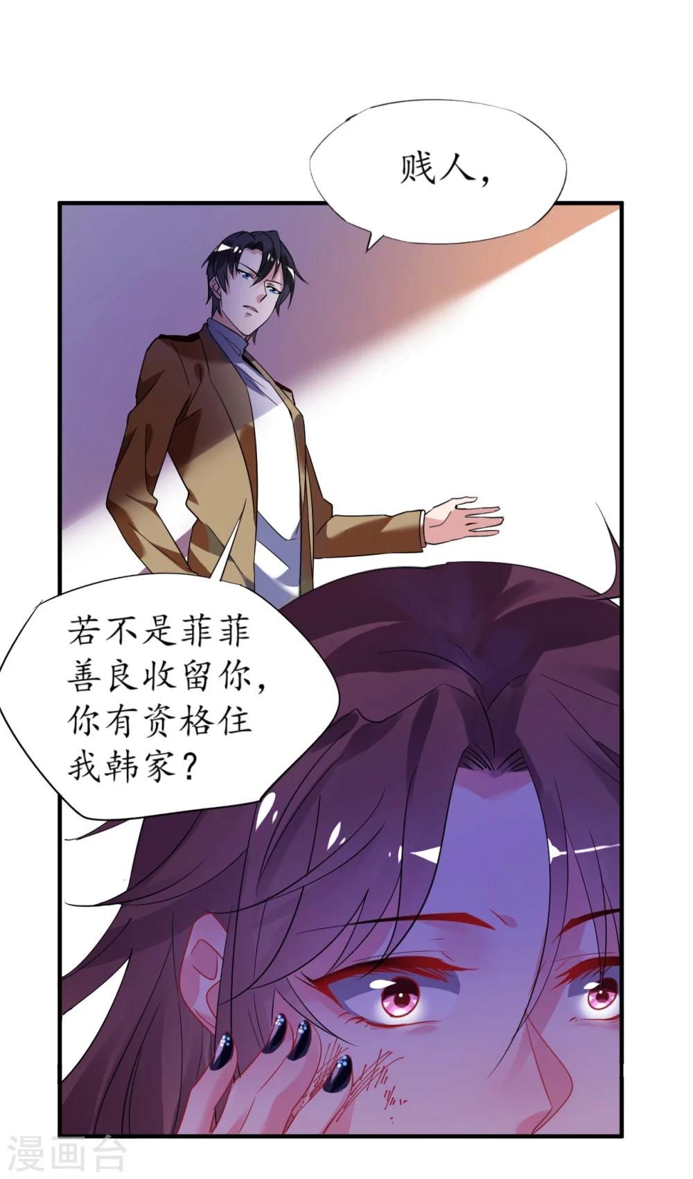 《机长大人暖暖爱》第33话 渣女再生恶计 第11页