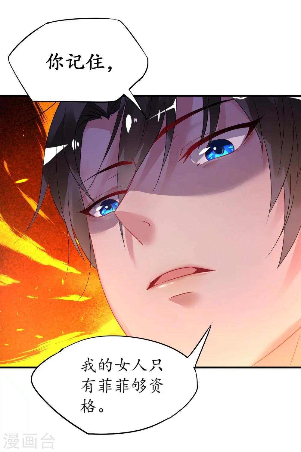 《机长大人暖暖爱》第33话 渣女再生恶计 第12页