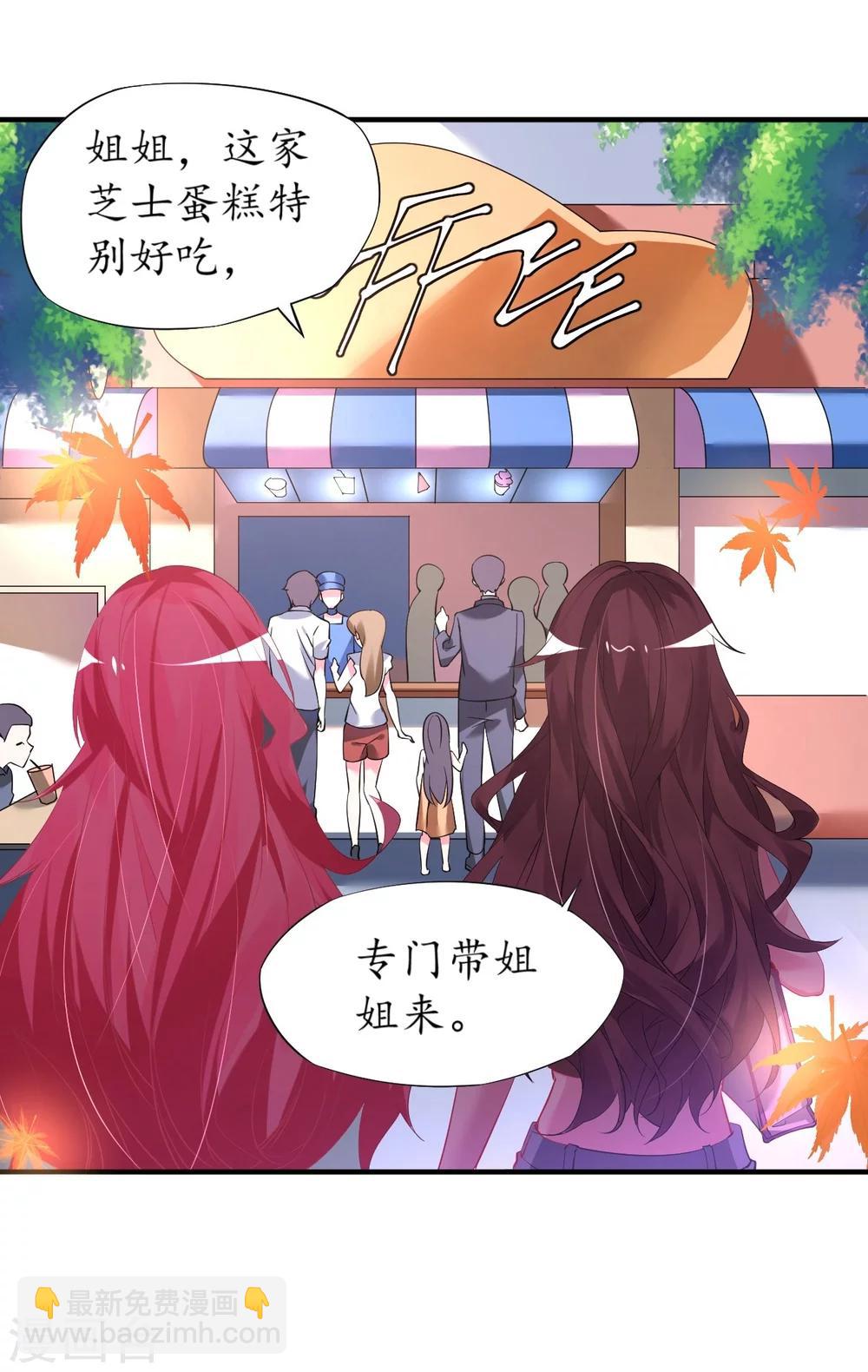 《机长大人暖暖爱》第33话 渣女再生恶计 第15页