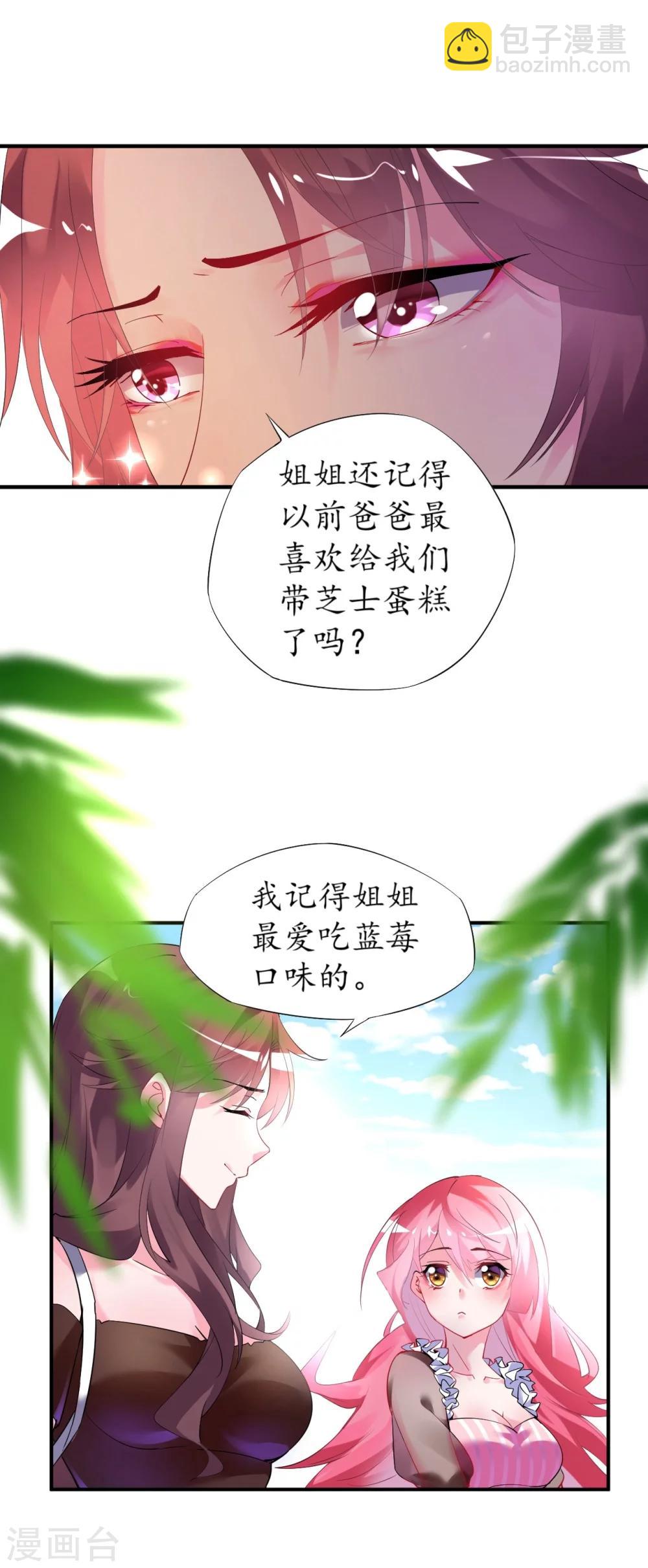 《机长大人暖暖爱》第33话 渣女再生恶计 第16页