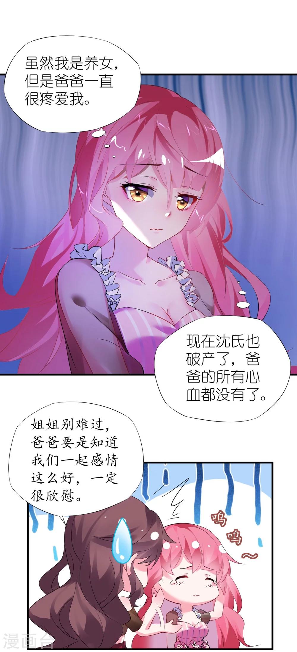 《机长大人暖暖爱》第33话 渣女再生恶计 第17页