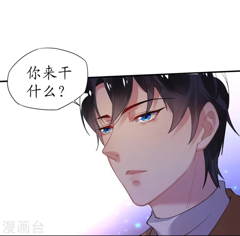 《机长大人暖暖爱》第33话 渣女再生恶计 第5页