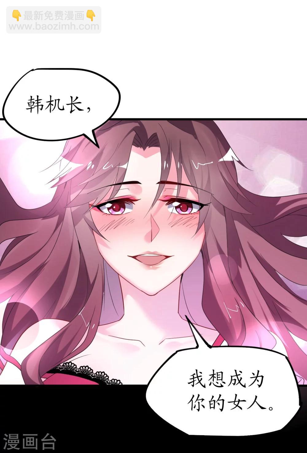《机长大人暖暖爱》第33话 渣女再生恶计 第9页