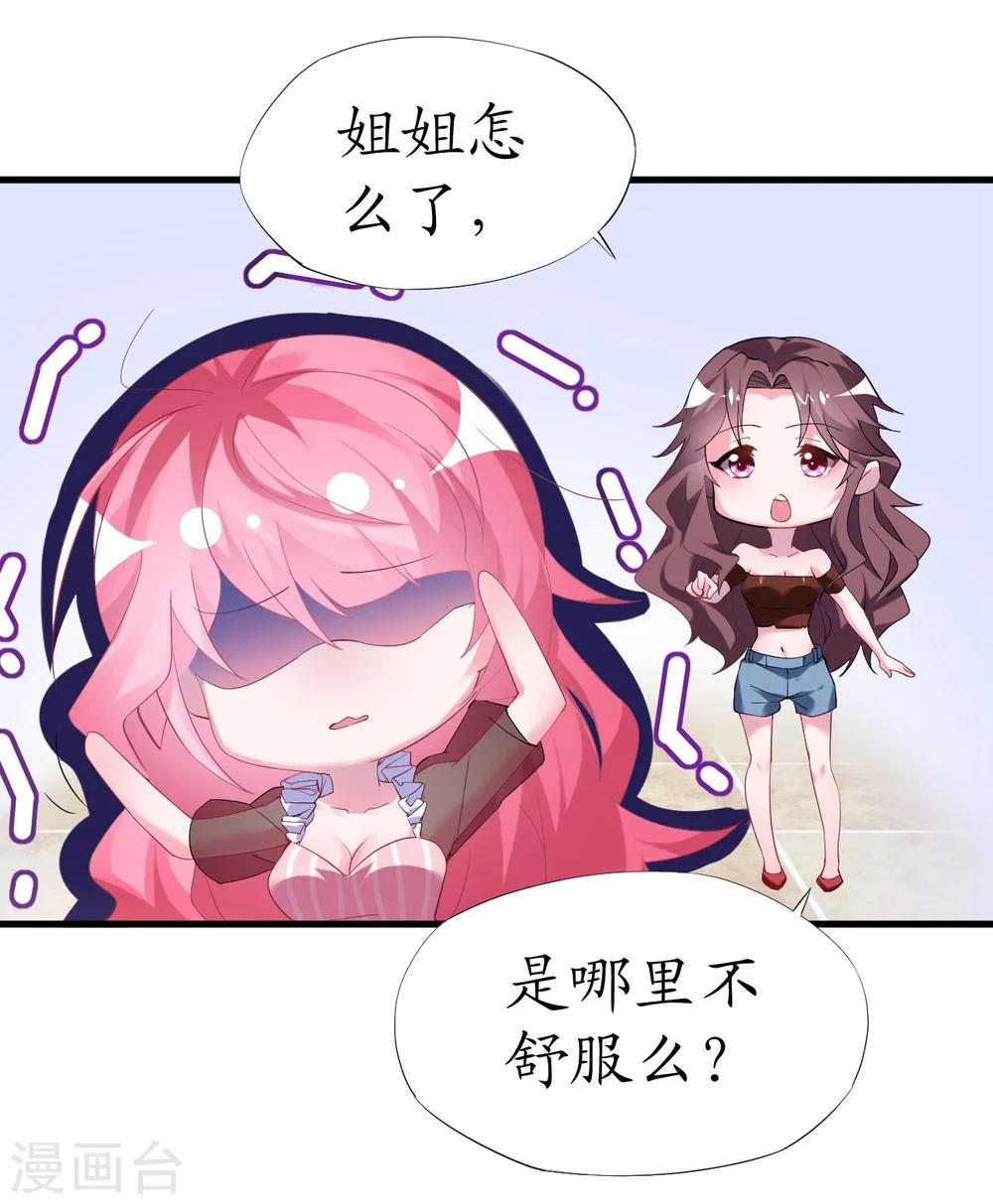 《机长大人暖暖爱》第34话 菲菲身陷离间计 第13页