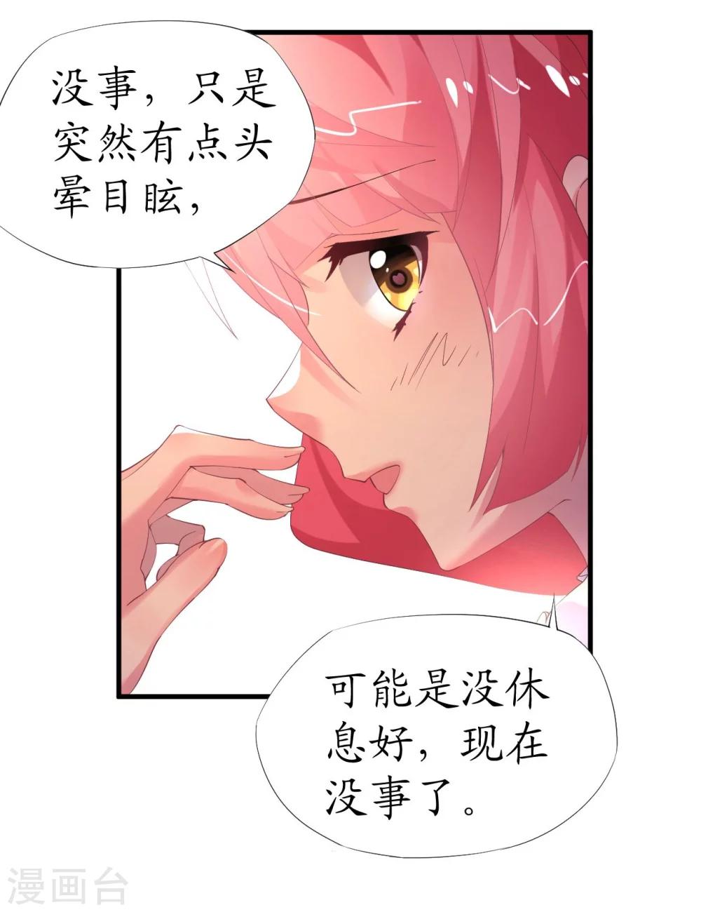 《机长大人暖暖爱》第34话 菲菲身陷离间计 第14页