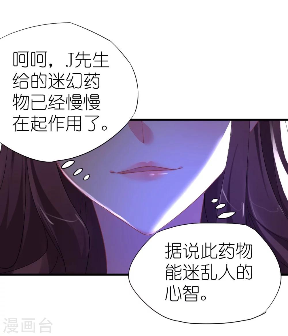 《机长大人暖暖爱》第34话 菲菲身陷离间计 第15页