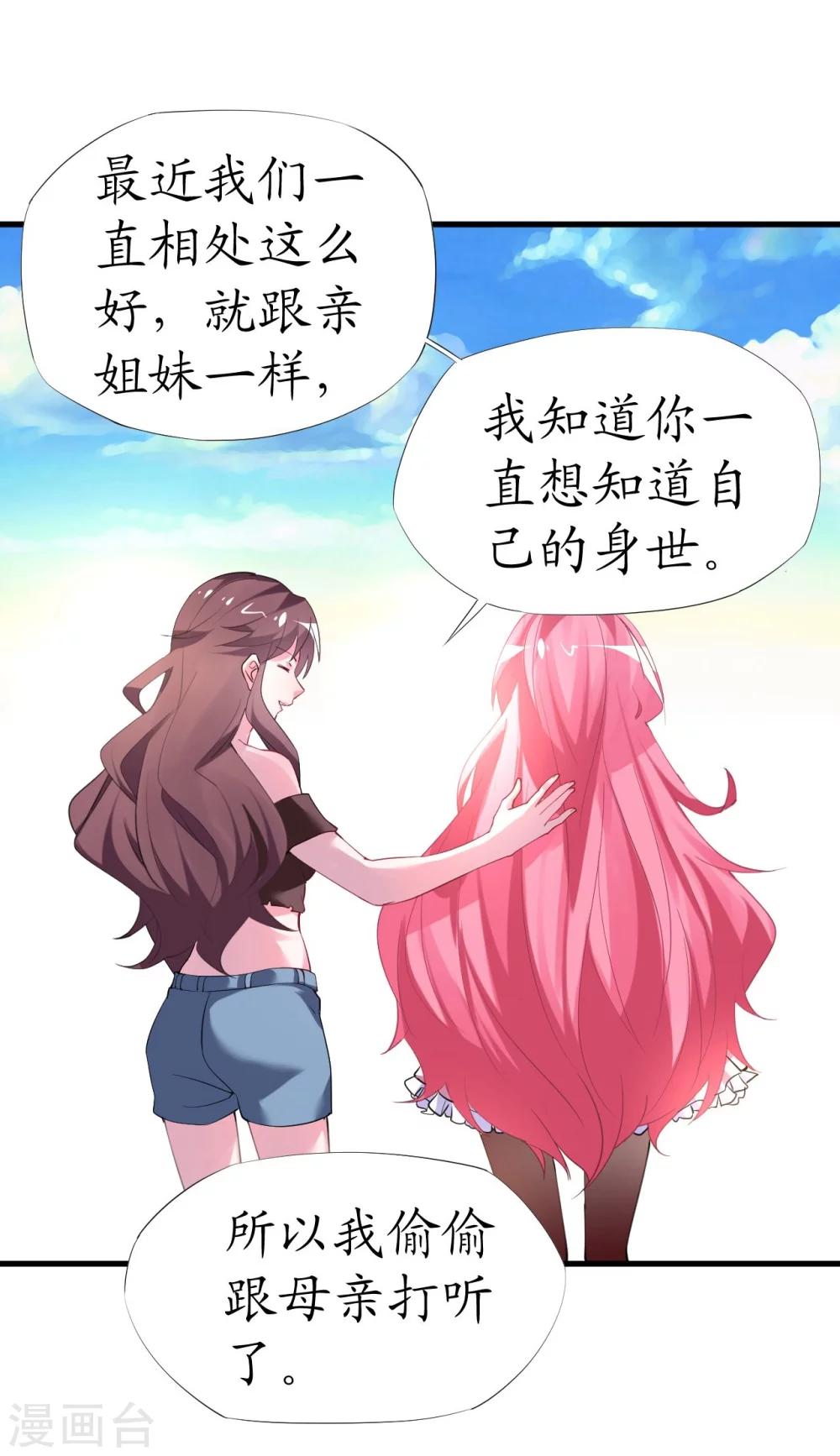 《机长大人暖暖爱》第34话 菲菲身陷离间计 第19页