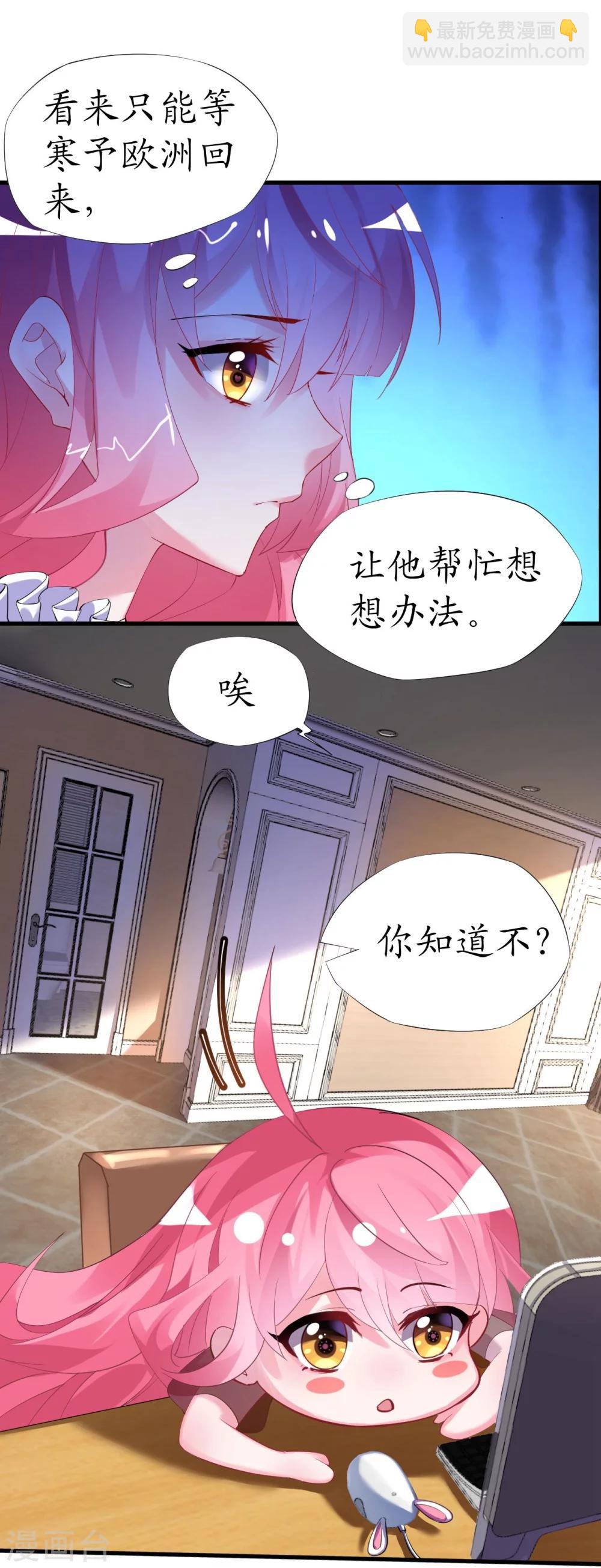 《机长大人暖暖爱》第34话 菲菲身陷离间计 第23页
