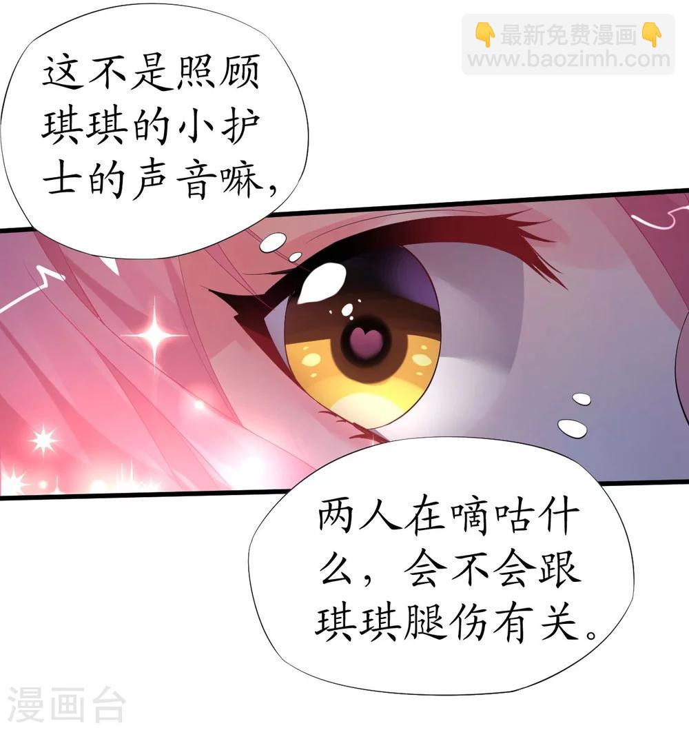 《机长大人暖暖爱》第34话 菲菲身陷离间计 第24页