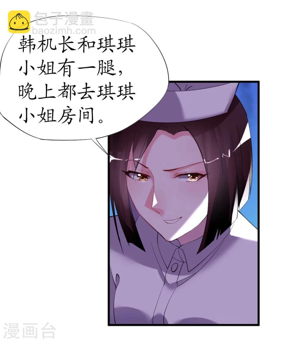 《机长大人暖暖爱》第34话 菲菲身陷离间计 第25页