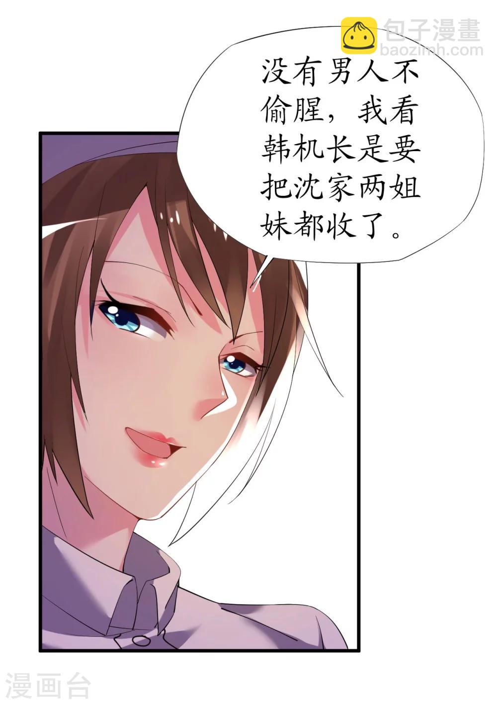 《机长大人暖暖爱》第34话 菲菲身陷离间计 第26页