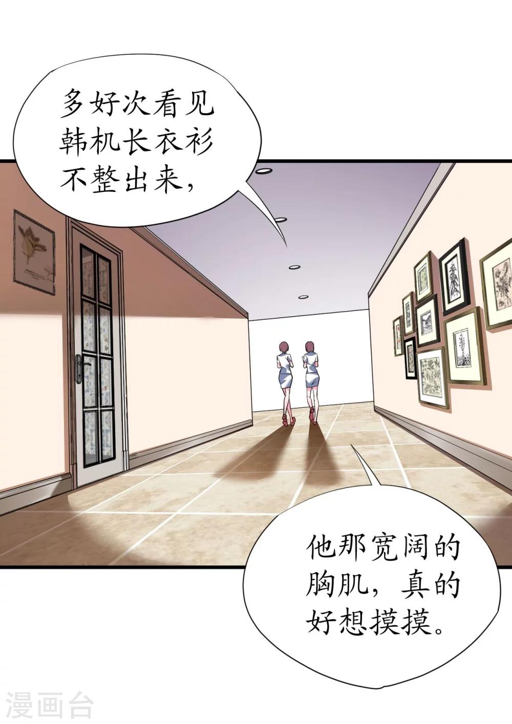 《机长大人暖暖爱》第34话 菲菲身陷离间计 第27页
