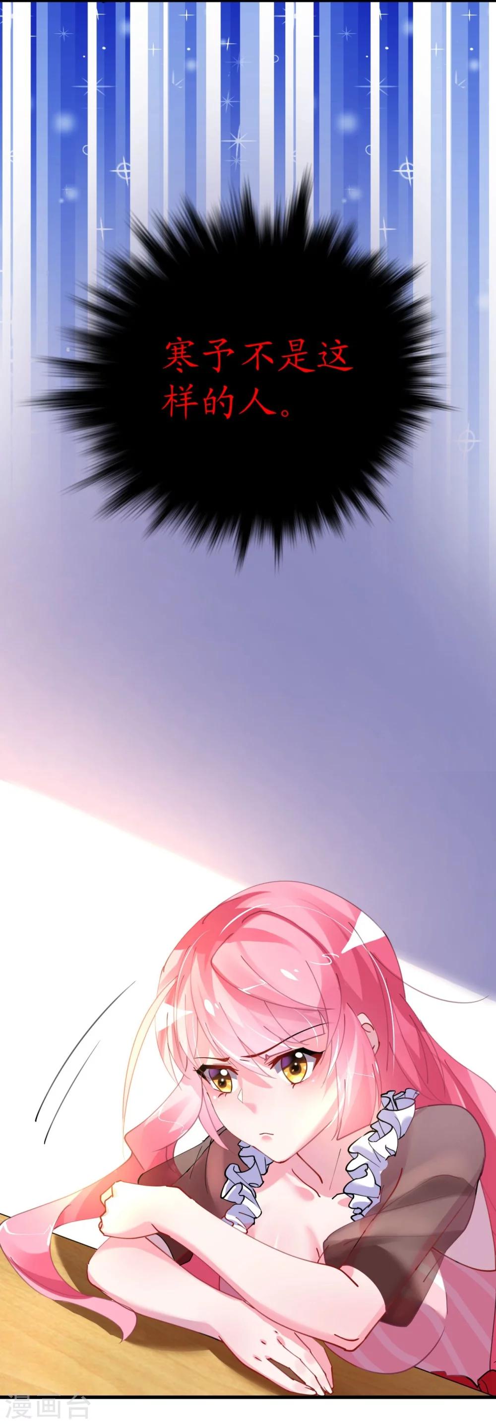 《机长大人暖暖爱》第34话 菲菲身陷离间计 第29页