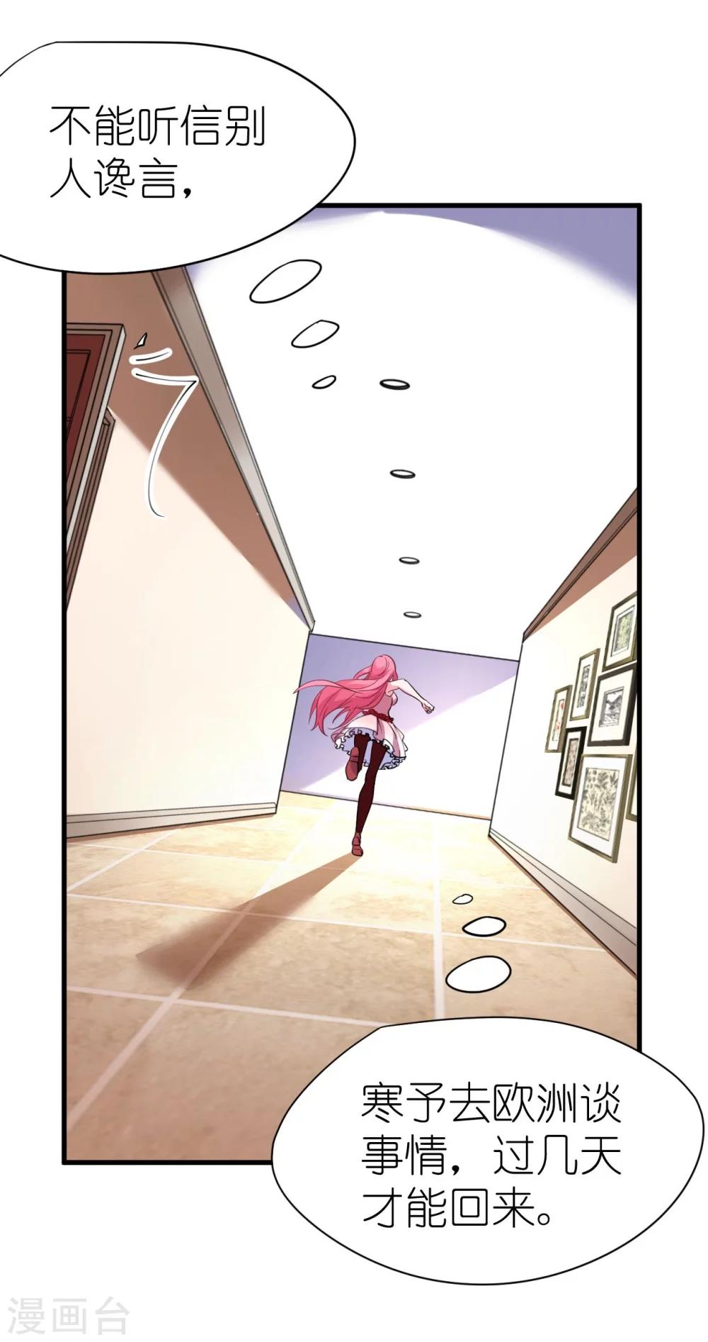 《机长大人暖暖爱》第34话 菲菲身陷离间计 第30页