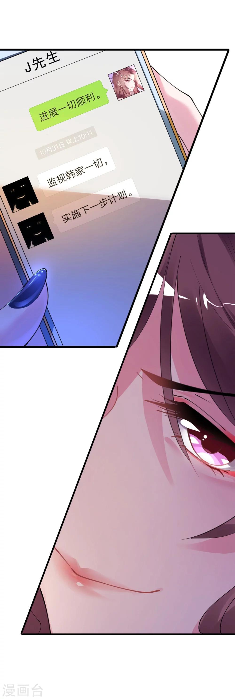 《机长大人暖暖爱》第34话 菲菲身陷离间计 第3页