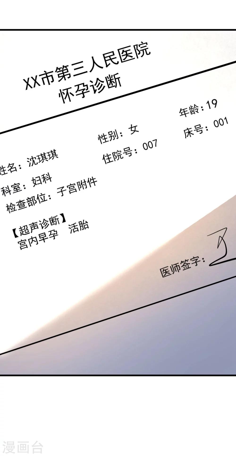 《机长大人暖暖爱》第34话 菲菲身陷离间计 第41页