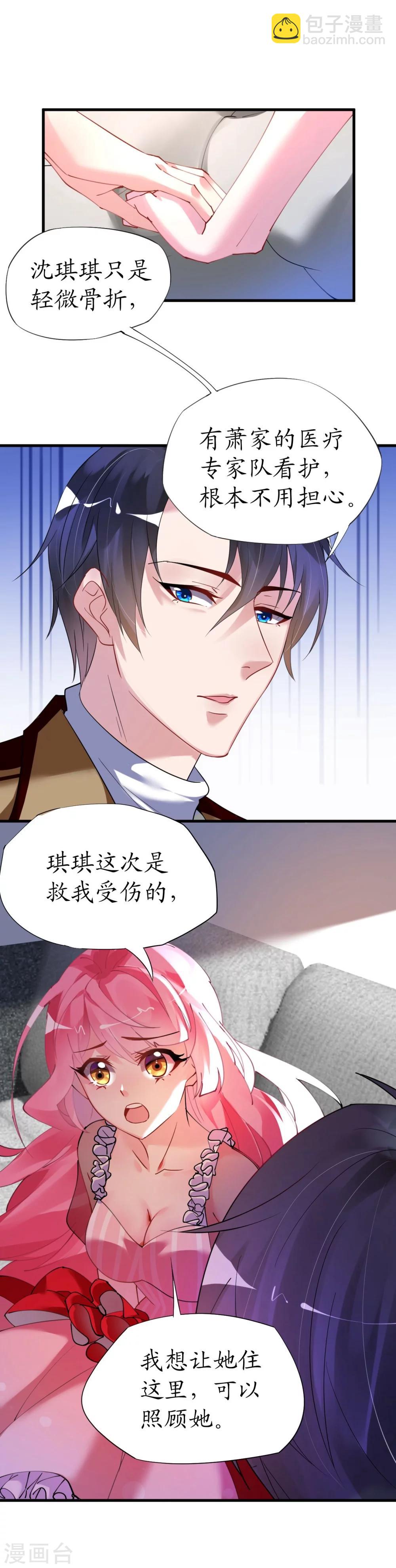 《机长大人暖暖爱》第34话 菲菲身陷离间计 第4页