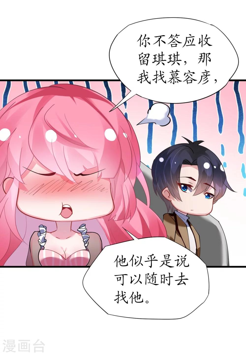 《机长大人暖暖爱》第34话 菲菲身陷离间计 第6页