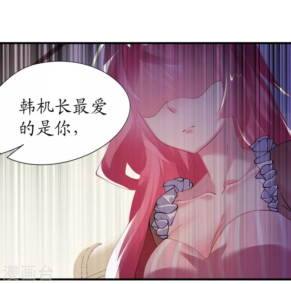 《机长大人暖暖爱》第35话 如何抉择 第11页