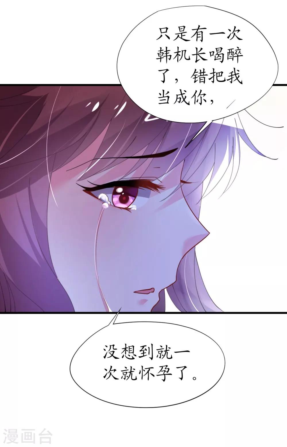 《机长大人暖暖爱》第35话 如何抉择 第12页