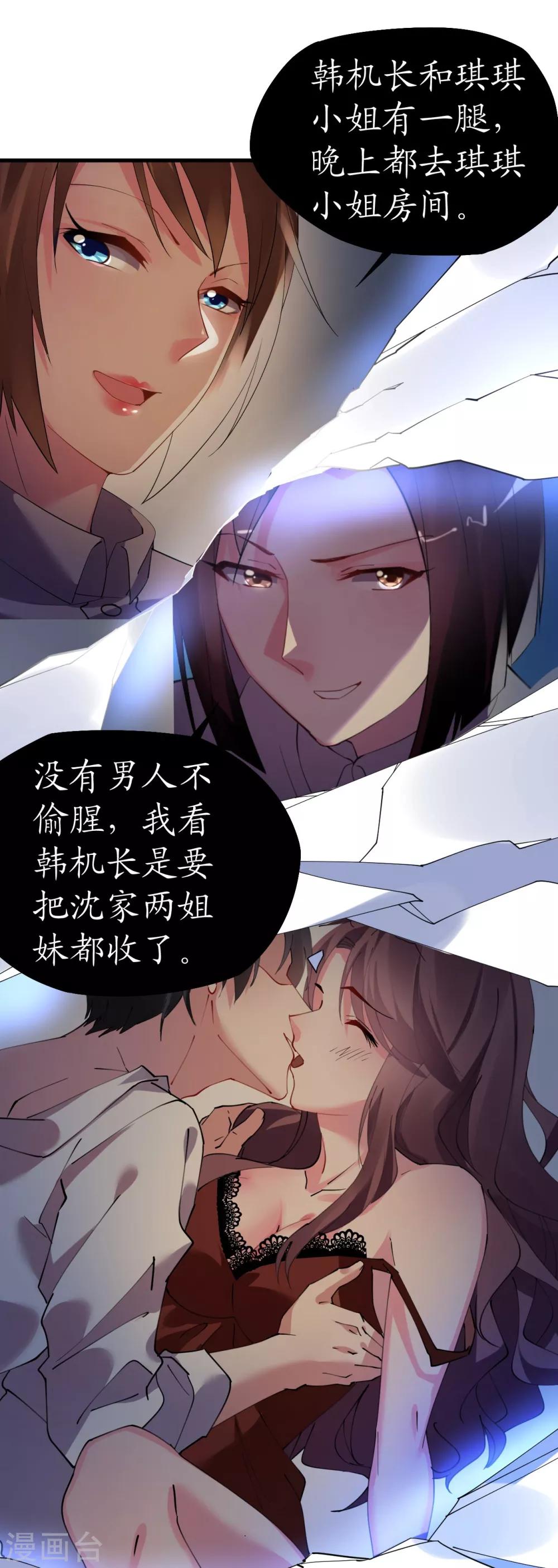 《机长大人暖暖爱》第35话 如何抉择 第1页