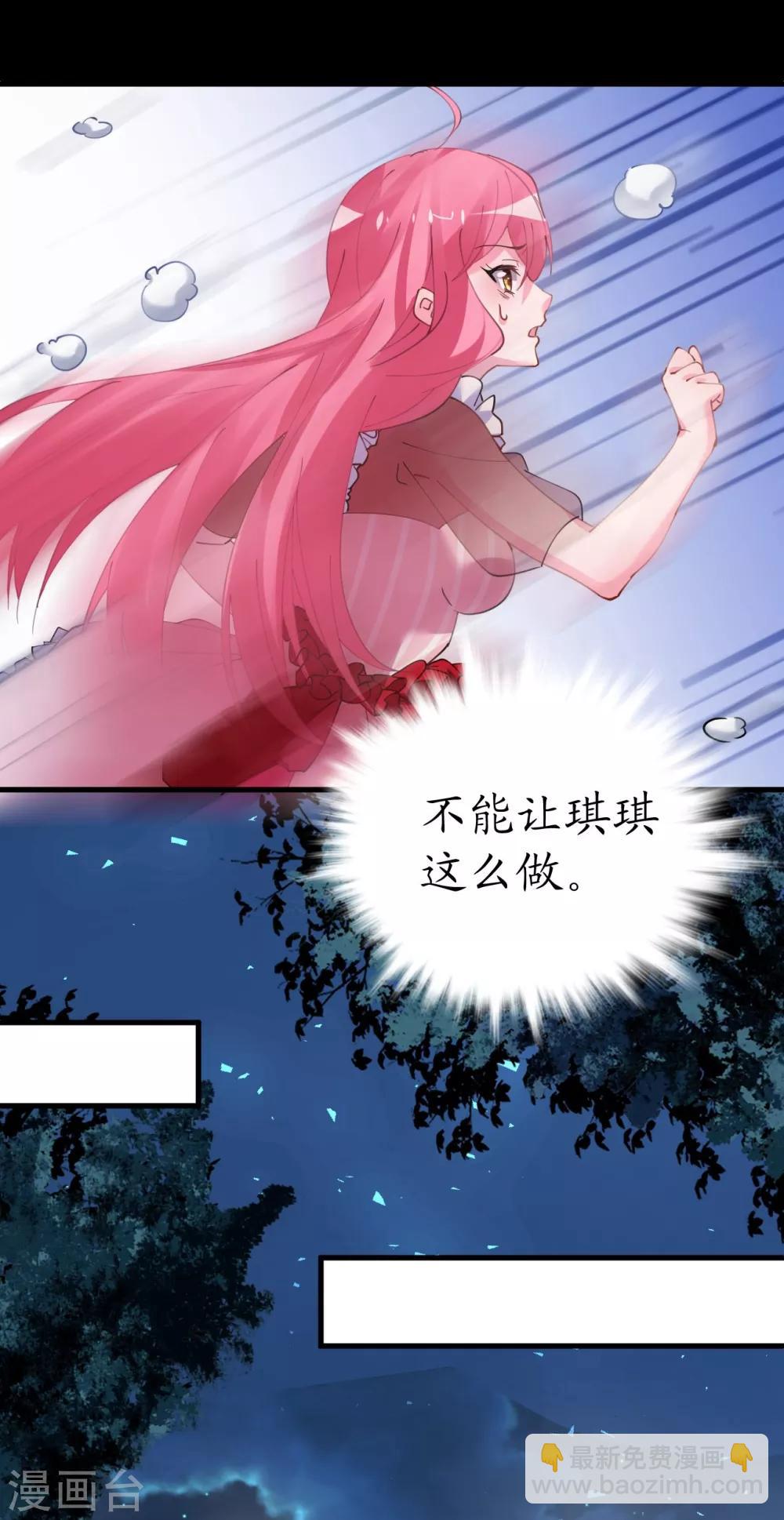 《机长大人暖暖爱》第35话 如何抉择 第22页