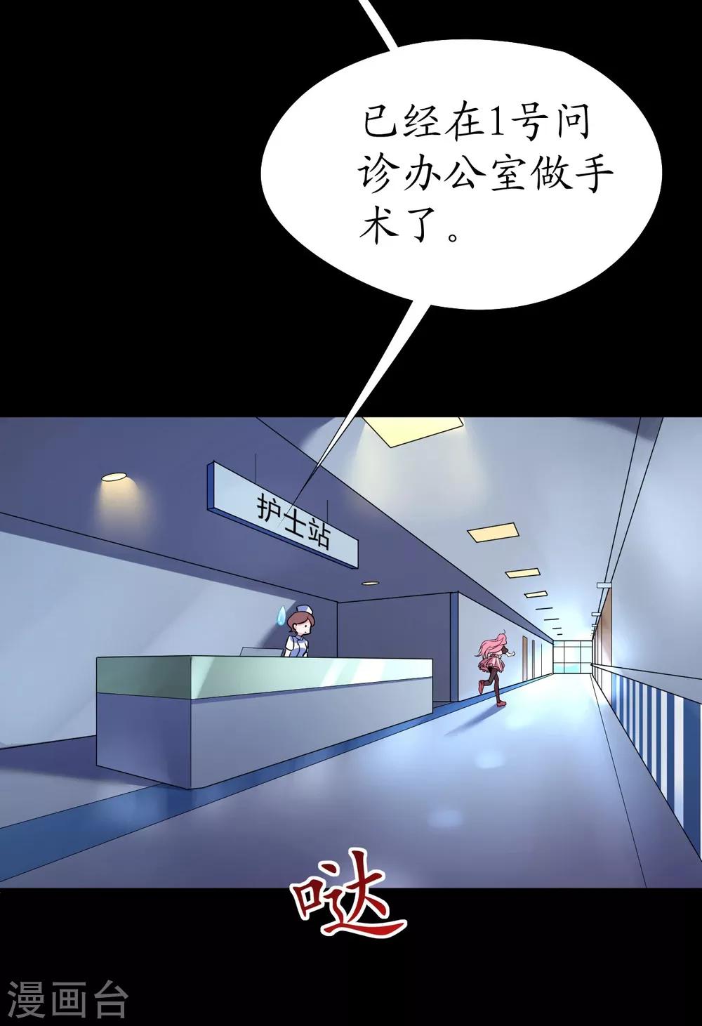 《机长大人暖暖爱》第35话 如何抉择 第24页