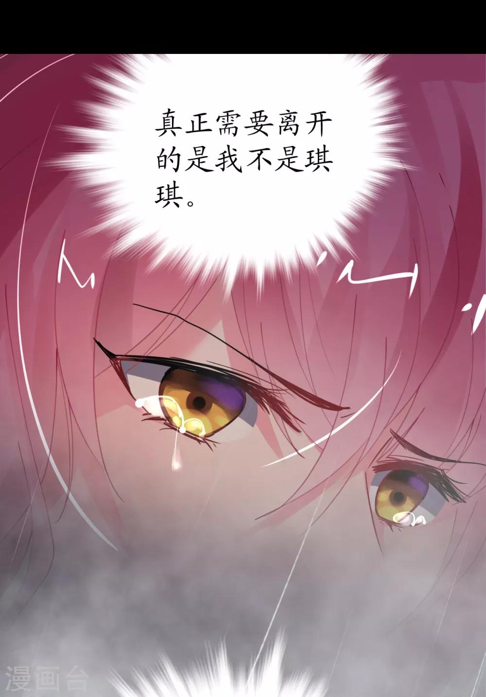 《机长大人暖暖爱》第35话 如何抉择 第30页