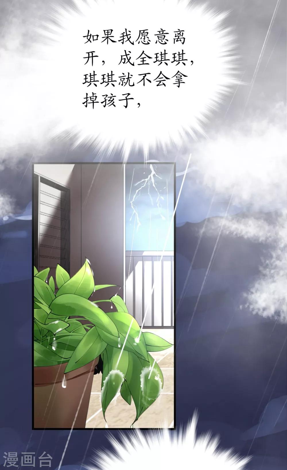 《机长大人暖暖爱》第35话 如何抉择 第31页