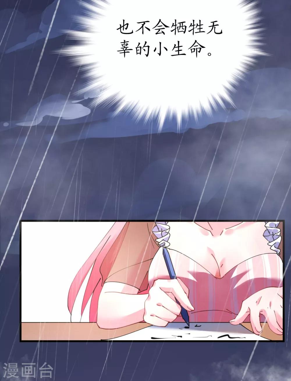 《机长大人暖暖爱》第35话 如何抉择 第32页
