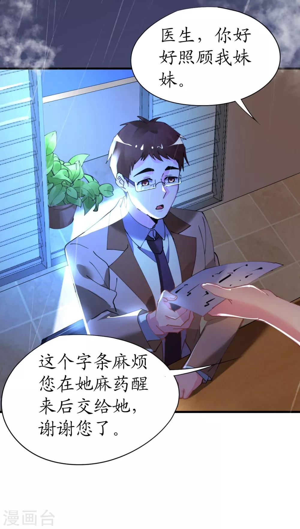 《机长大人暖暖爱》第35话 如何抉择 第33页