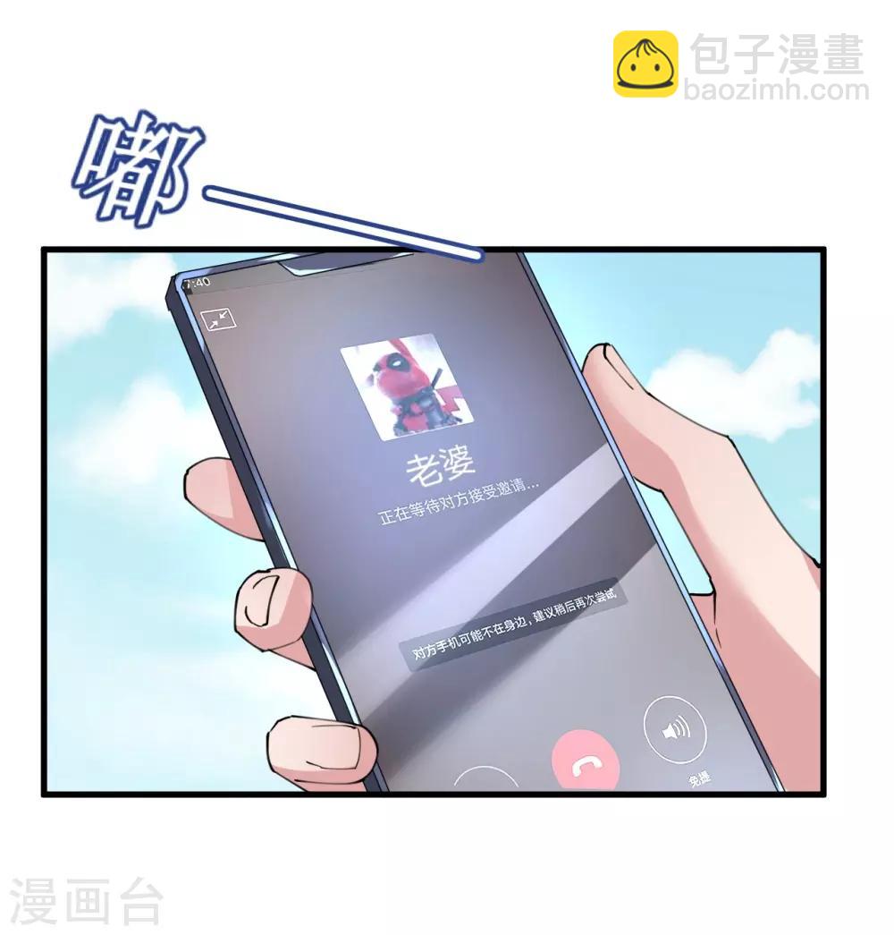 《机长大人暖暖爱》第35话 如何抉择 第45页