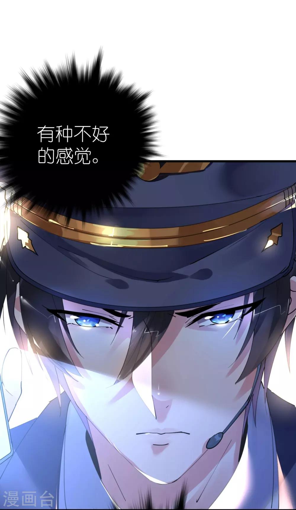 《机长大人暖暖爱》第35话 如何抉择 第46页