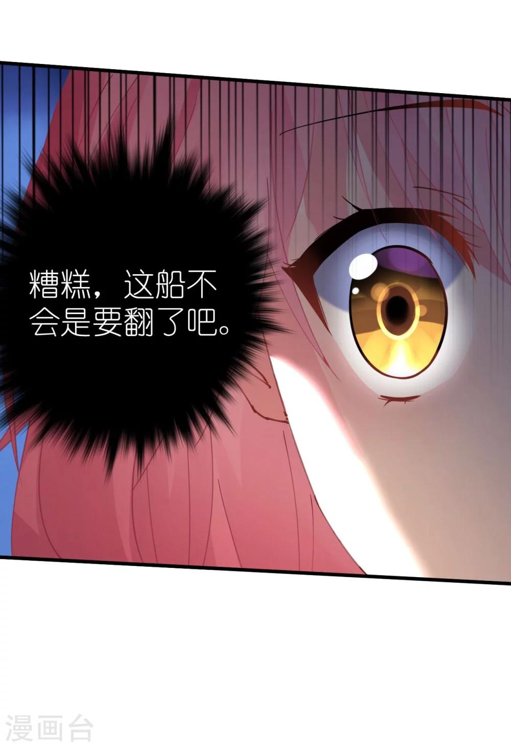 《机长大人暖暖爱》第40话 翻船的问题要求他 第13页