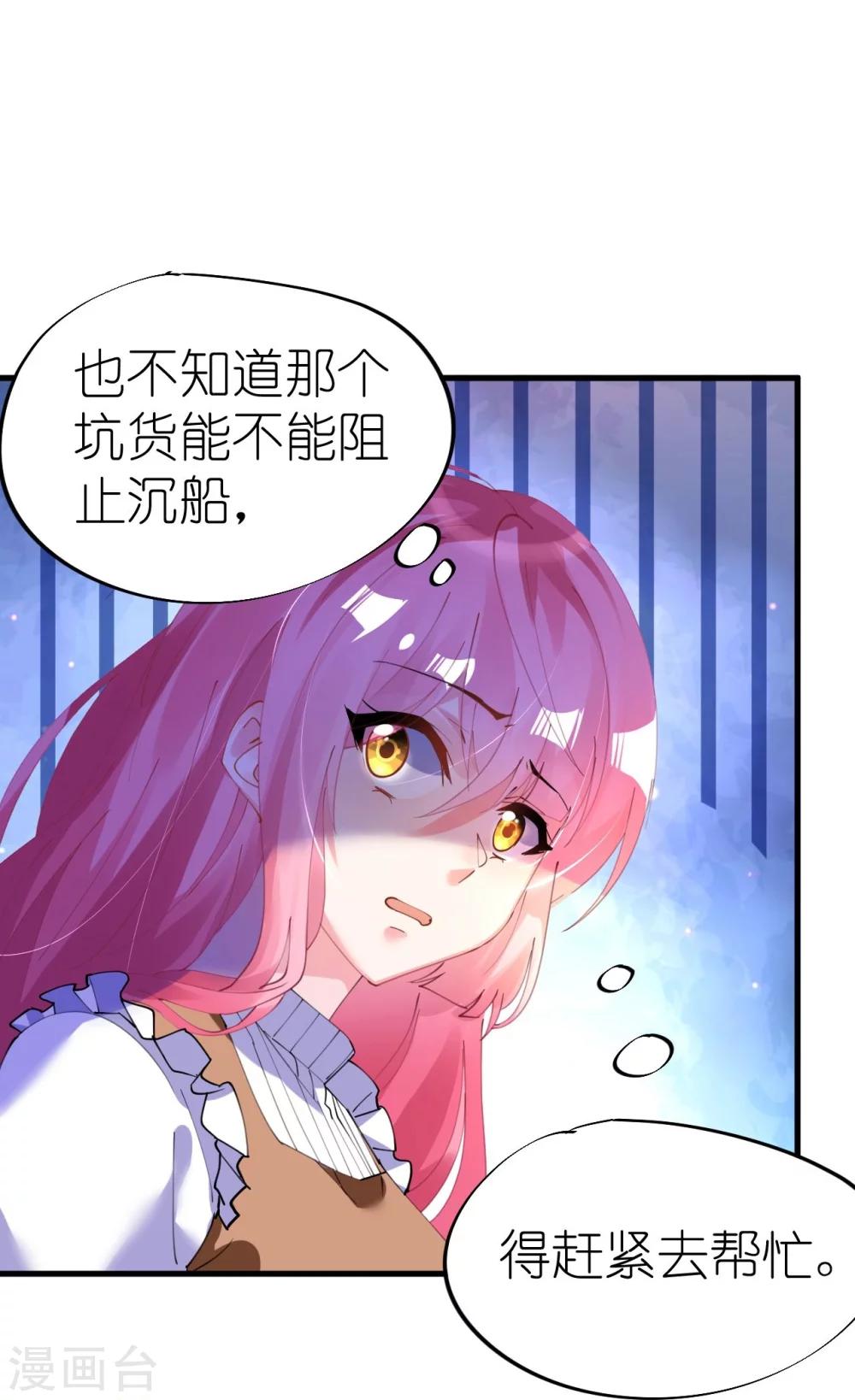 《机长大人暖暖爱》第40话 翻船的问题要求他 第14页